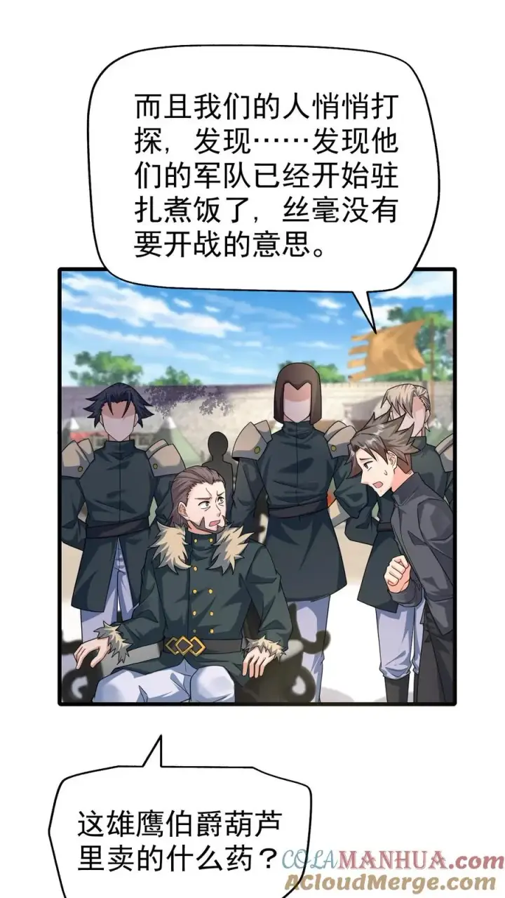 漫画《反派领主：玩家和主角都想刀我》第40话 兵分两路第29张图