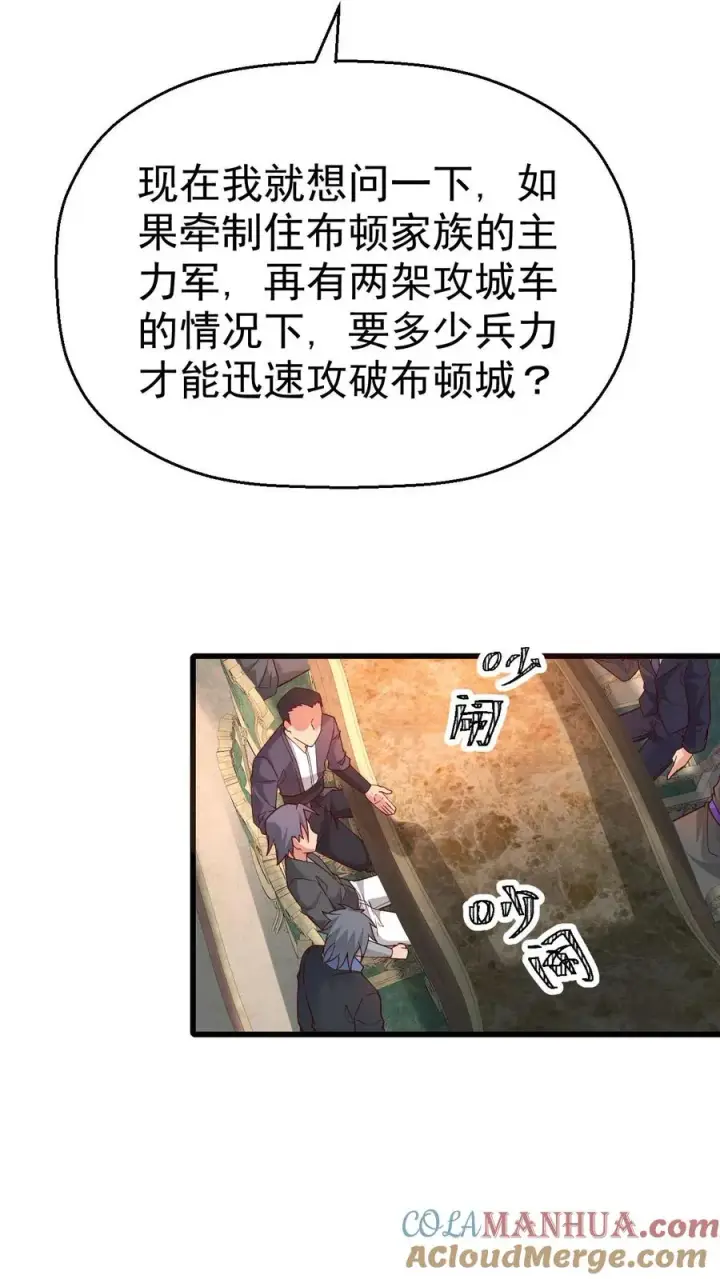漫画《反派领主：玩家和主角都想刀我》第40话 兵分两路第3张图
