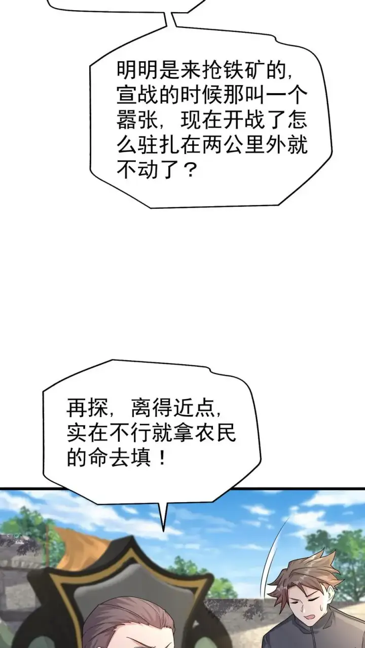 漫画《反派领主：玩家和主角都想刀我》第40话 兵分两路第30张图