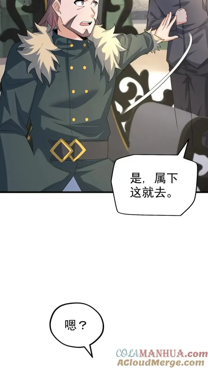 漫画《反派领主：玩家和主角都想刀我》第40话 兵分两路第31张图