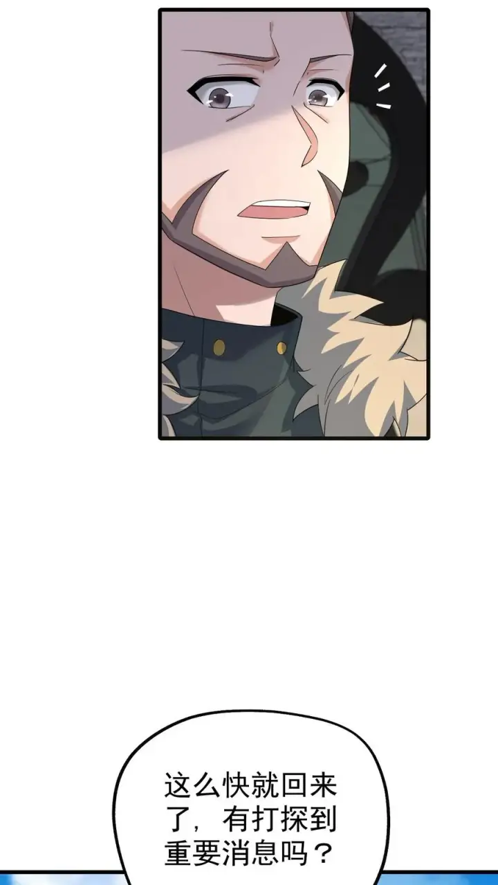 漫画《反派领主：玩家和主角都想刀我》第40话 兵分两路第32张图