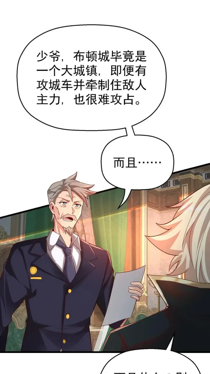 漫画《反派领主：玩家和主角都想刀我》第40话 兵分两路第4张图