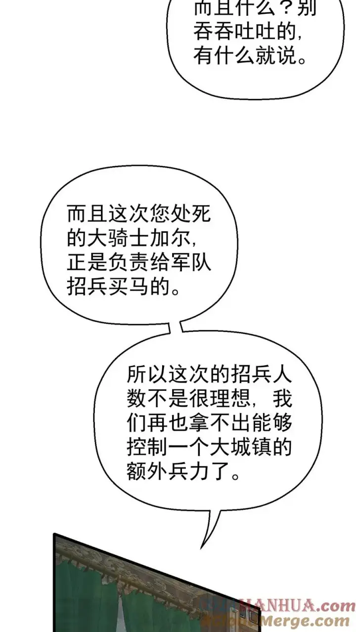 漫画《反派领主：玩家和主角都想刀我》第40话 兵分两路第5张图