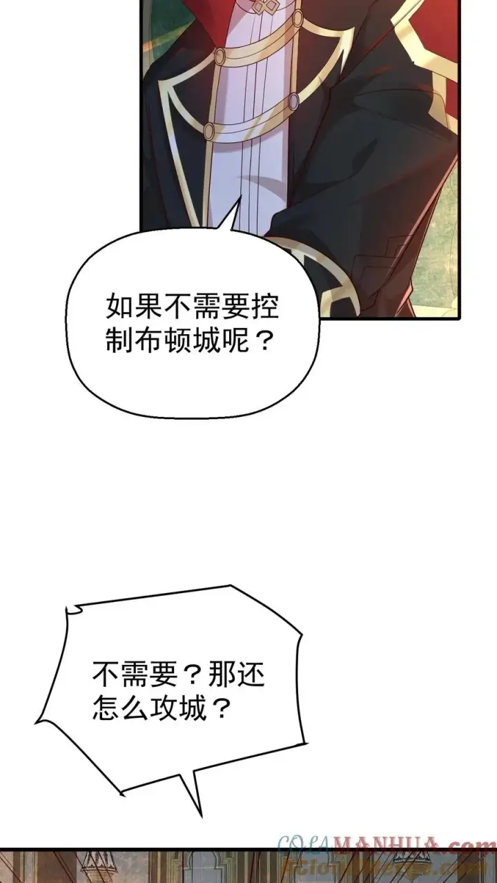 漫画《反派领主：玩家和主角都想刀我》第40话 兵分两路第7张图