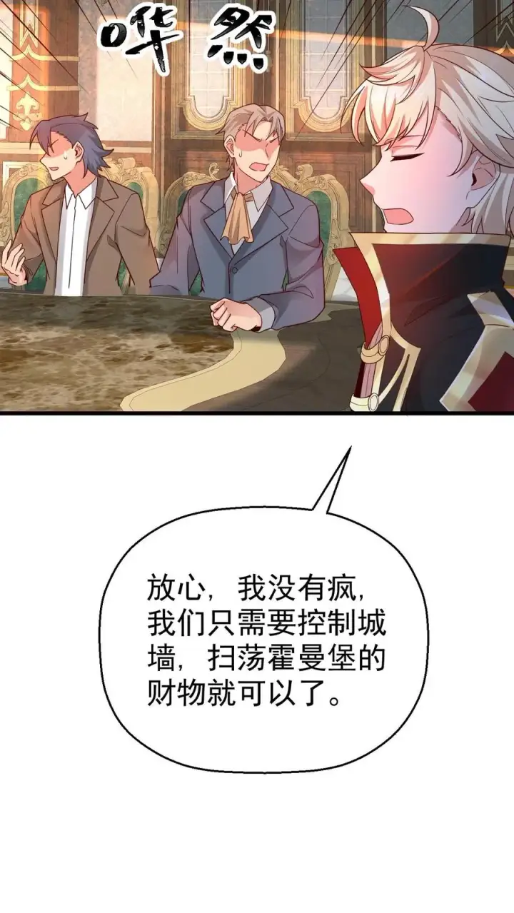 漫画《反派领主：玩家和主角都想刀我》第40话 兵分两路第8张图