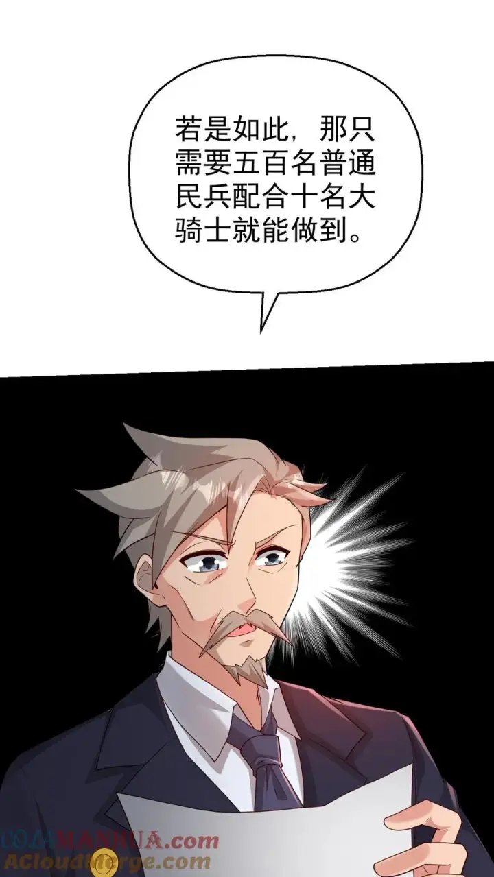 漫画《反派领主：玩家和主角都想刀我》第40话 兵分两路第9张图