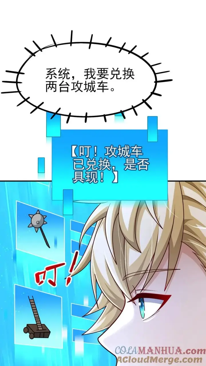 漫画《反派领主：玩家和主角都想刀我》第41话 攻城车第15张图