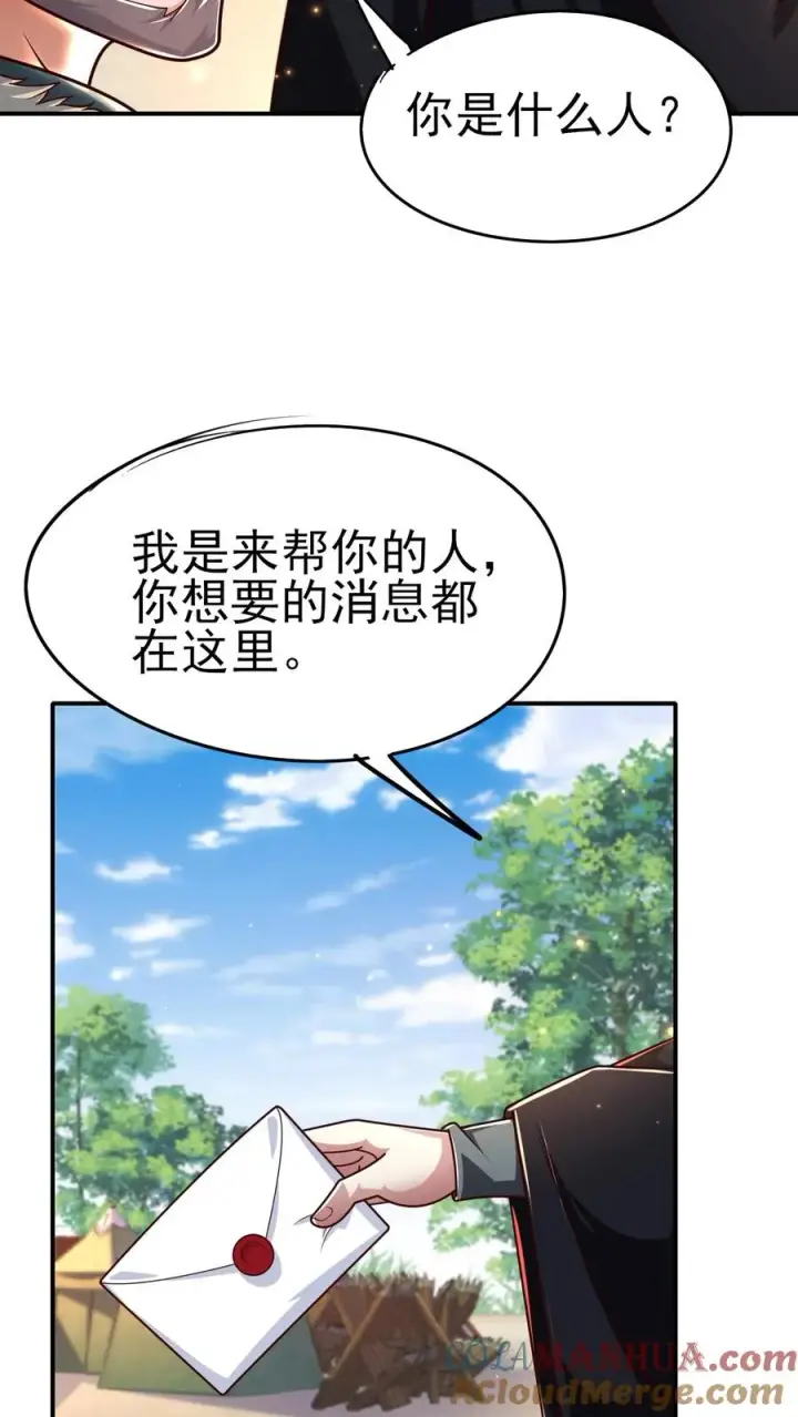 漫画《反派领主：玩家和主角都想刀我》第41话 攻城车第3张图