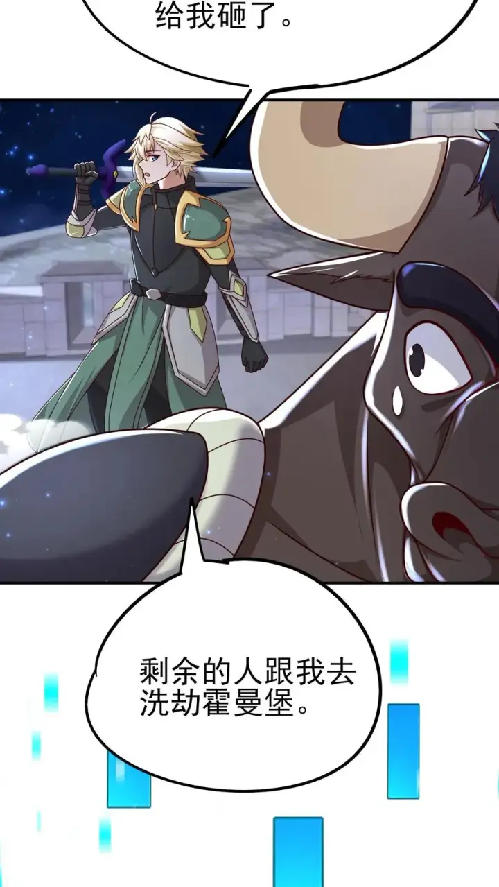 漫画《反派领主：玩家和主角都想刀我》第41话 攻城车第34张图