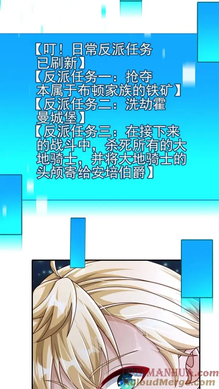 漫画《反派领主：玩家和主角都想刀我》第41话 攻城车第35张图