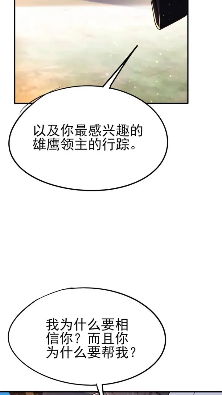 漫画《反派领主：玩家和主角都想刀我》第41话 攻城车第4张图