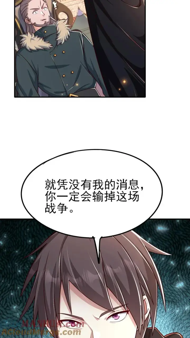 漫画《反派领主：玩家和主角都想刀我》第41话 攻城车第9张图