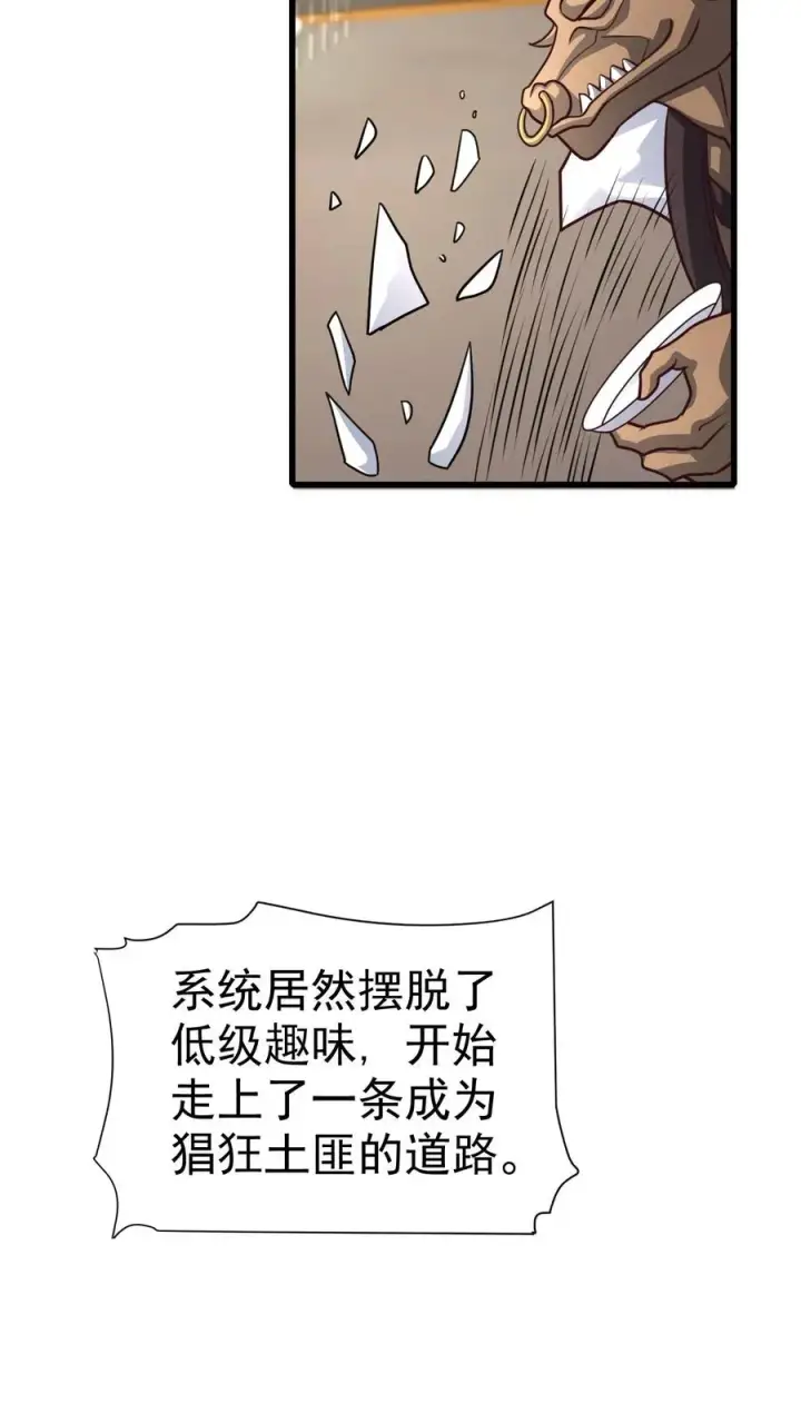 漫画《反派领主：玩家和主角都想刀我》第42话 霍曼堡遇袭第12张图
