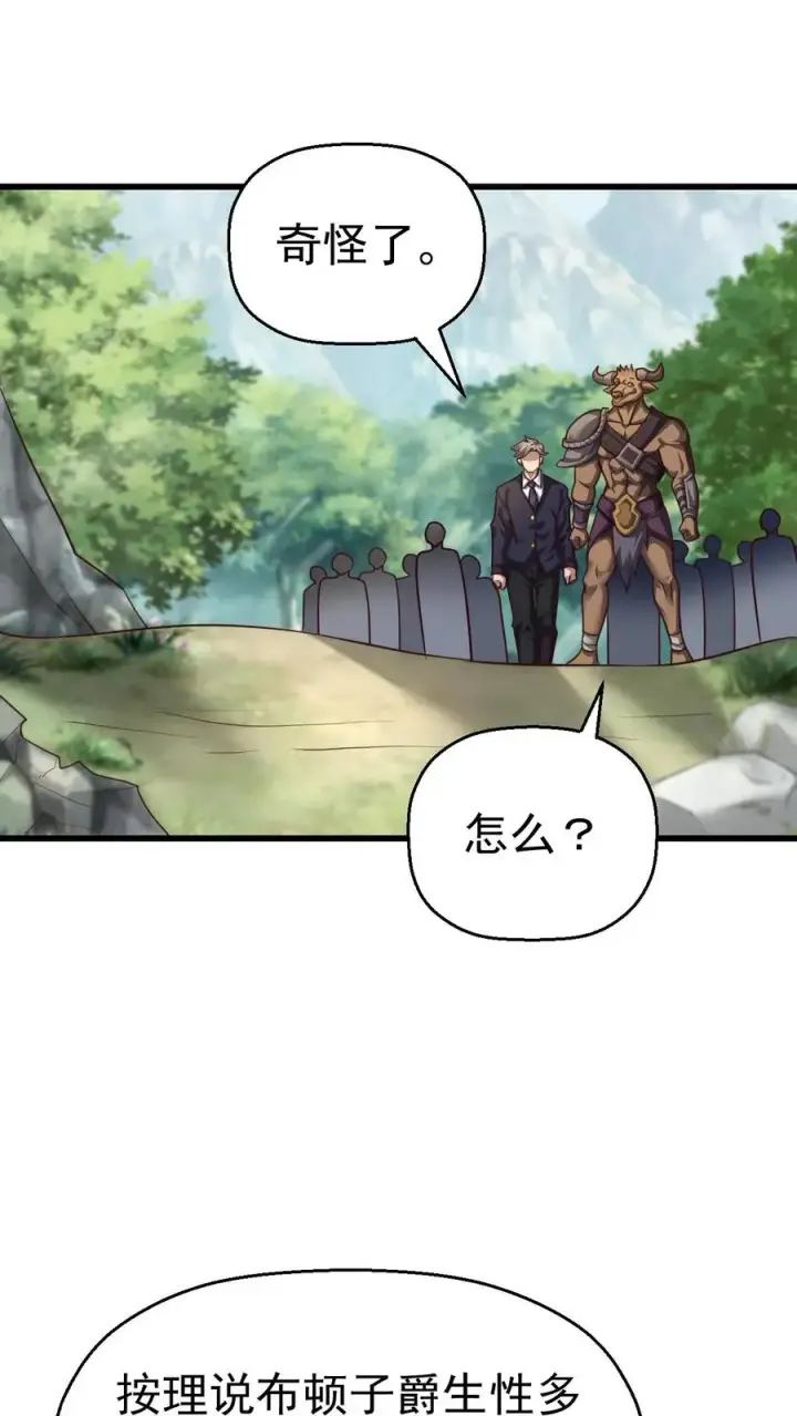漫画《反派领主：玩家和主角都想刀我》第42话 霍曼堡遇袭第2张图