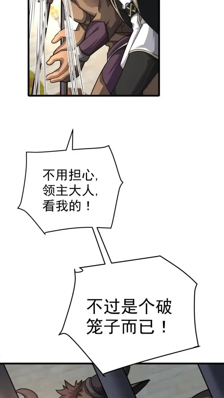 漫画《反派领主：玩家和主角都想刀我》第42话 霍曼堡遇袭第20张图