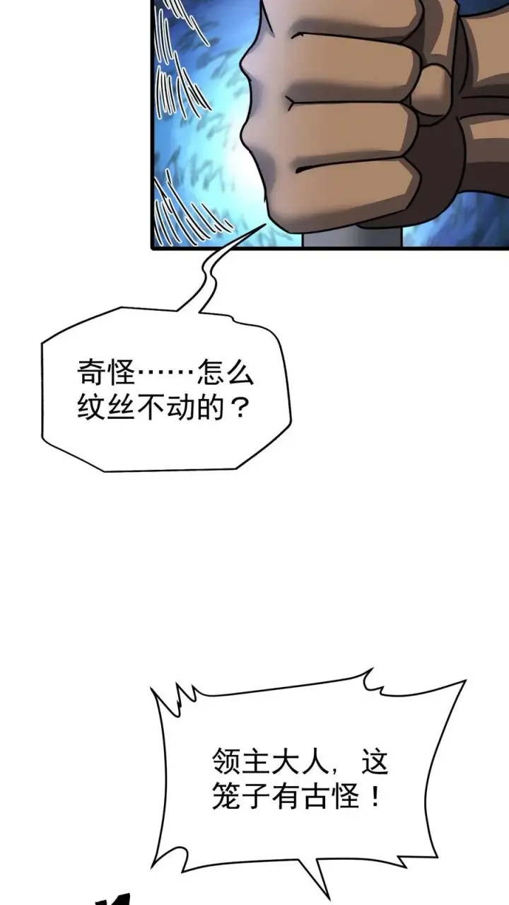 漫画《反派领主：玩家和主角都想刀我》第42话 霍曼堡遇袭第22张图