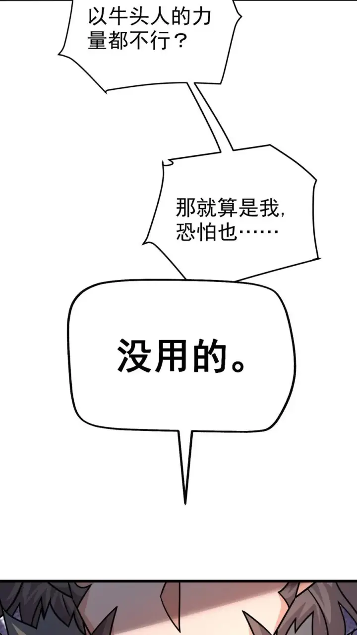 漫画《反派领主：玩家和主角都想刀我》第42话 霍曼堡遇袭第24张图