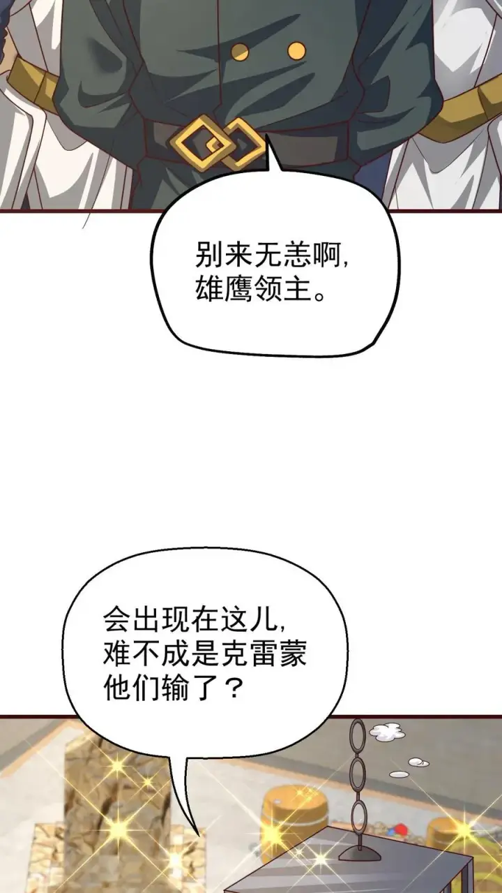 漫画《反派领主：玩家和主角都想刀我》第42话 霍曼堡遇袭第28张图