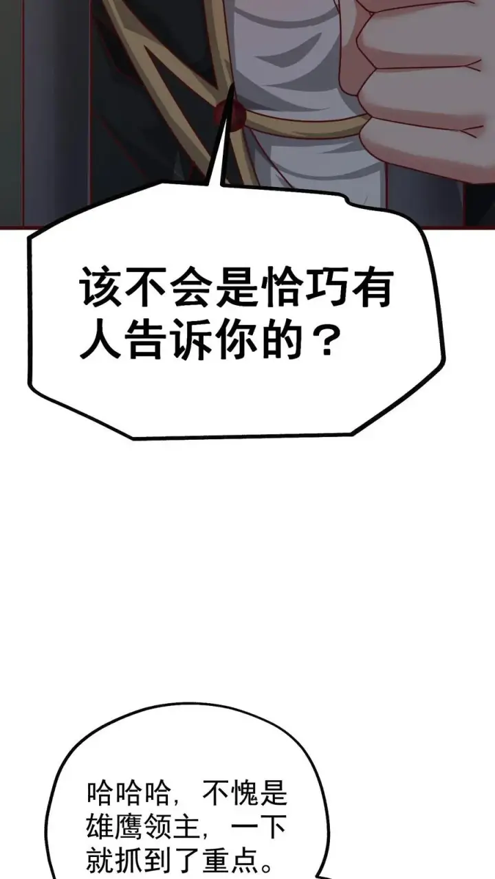 漫画《反派领主：玩家和主角都想刀我》第42话 霍曼堡遇袭第32张图