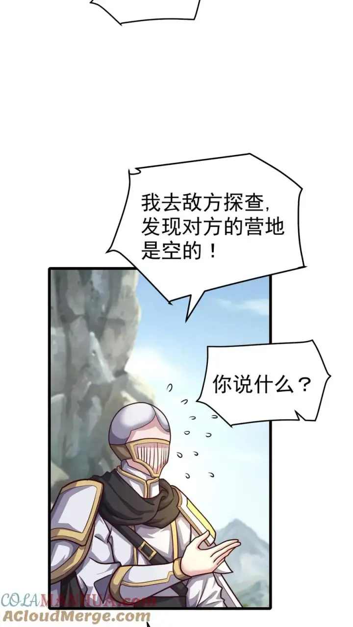 漫画《反派领主：玩家和主角都想刀我》第42话 霍曼堡遇袭第5张图