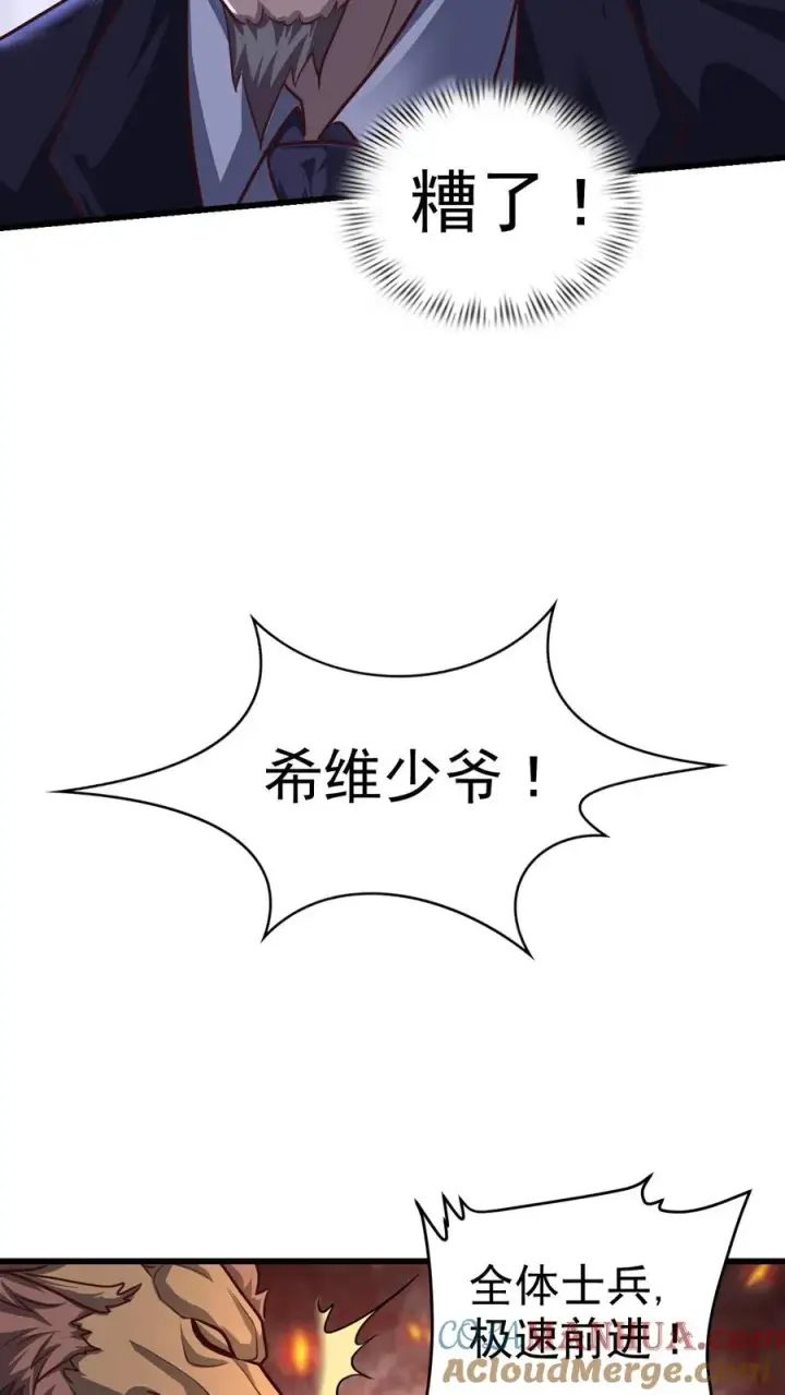 漫画《反派领主：玩家和主角都想刀我》第42话 霍曼堡遇袭第7张图