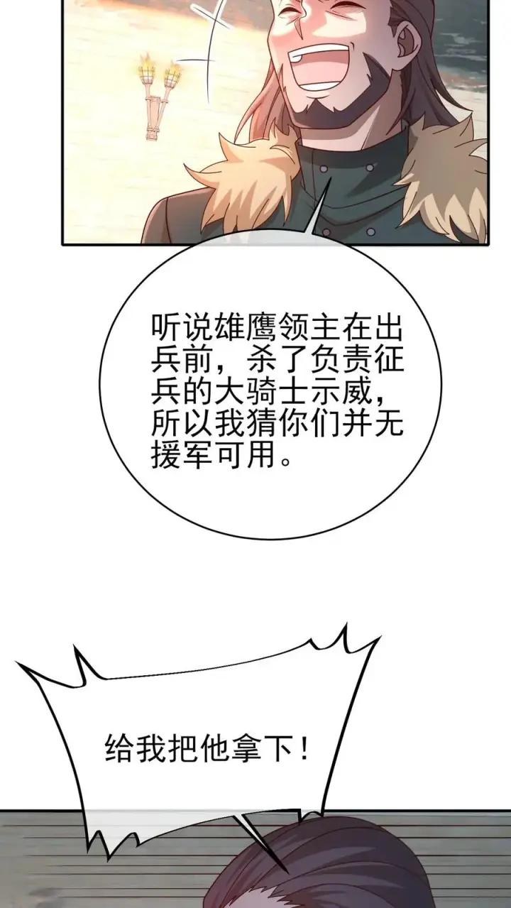 漫画《反派领主：玩家和主角都想刀我》第43话 回援第10张图
