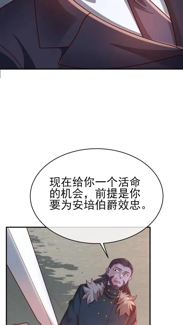 漫画《反派领主：玩家和主角都想刀我》第43话 回援第18张图