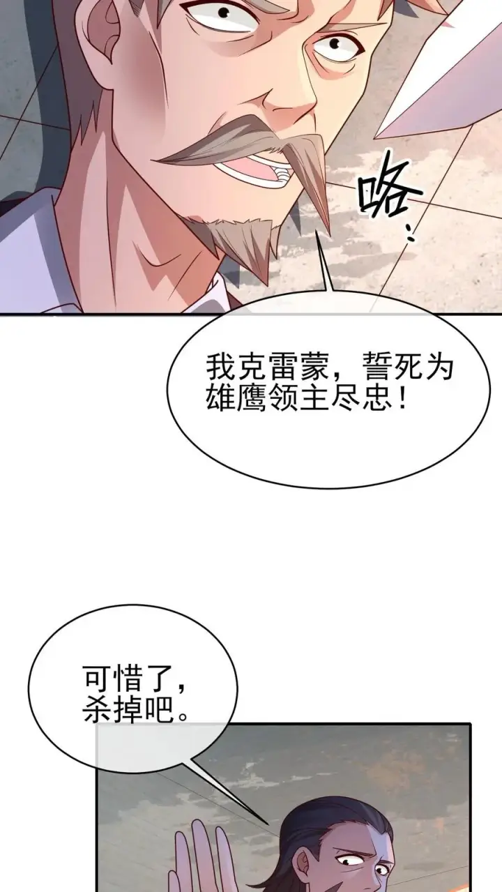 漫画《反派领主：玩家和主角都想刀我》第43话 回援第20张图