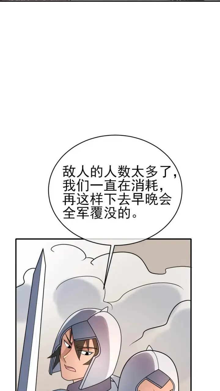 漫画《反派领主：玩家和主角都想刀我》第43话 回援第24张图