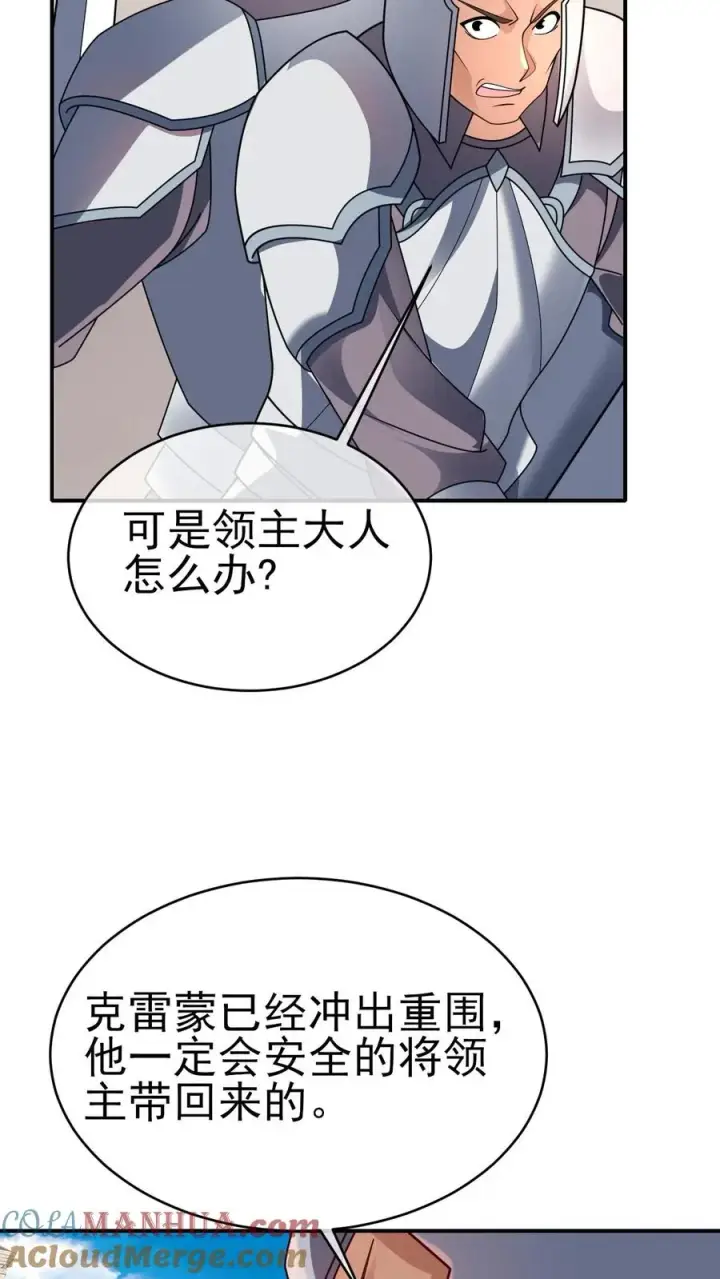 漫画《反派领主：玩家和主角都想刀我》第43话 回援第25张图