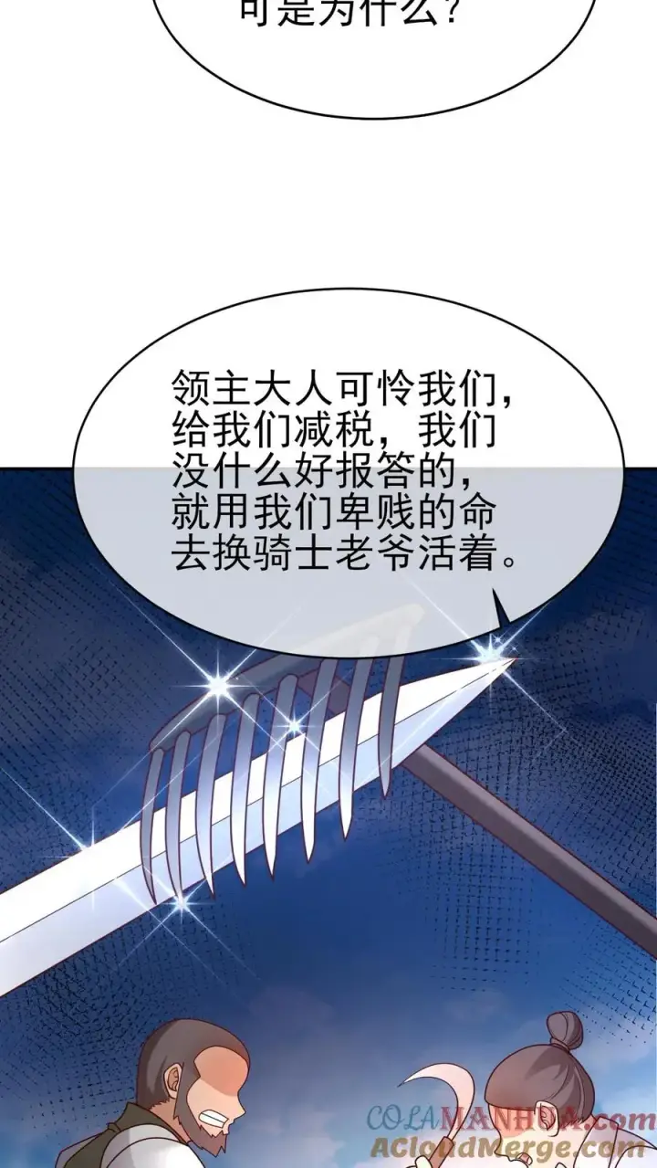 漫画《反派领主：玩家和主角都想刀我》第43话 回援第31张图