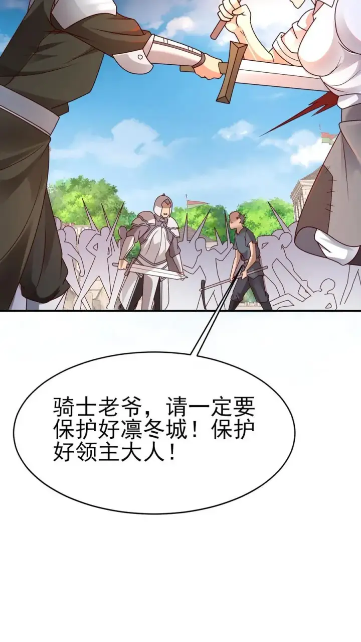 漫画《反派领主：玩家和主角都想刀我》第43话 回援第32张图