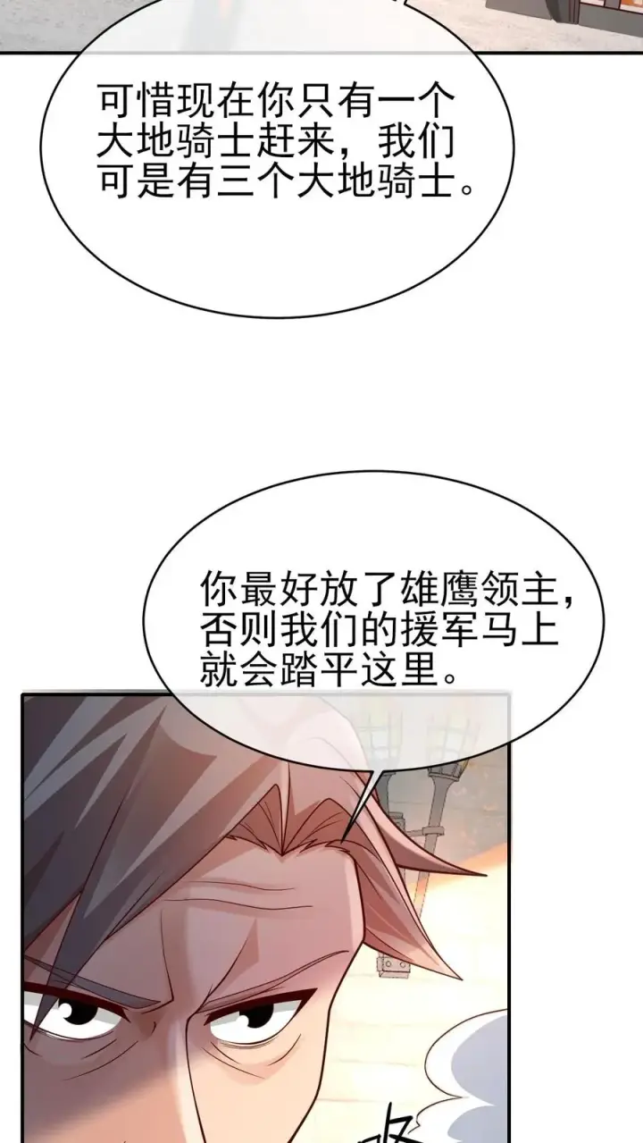 漫画《反派领主：玩家和主角都想刀我》第43话 回援第8张图