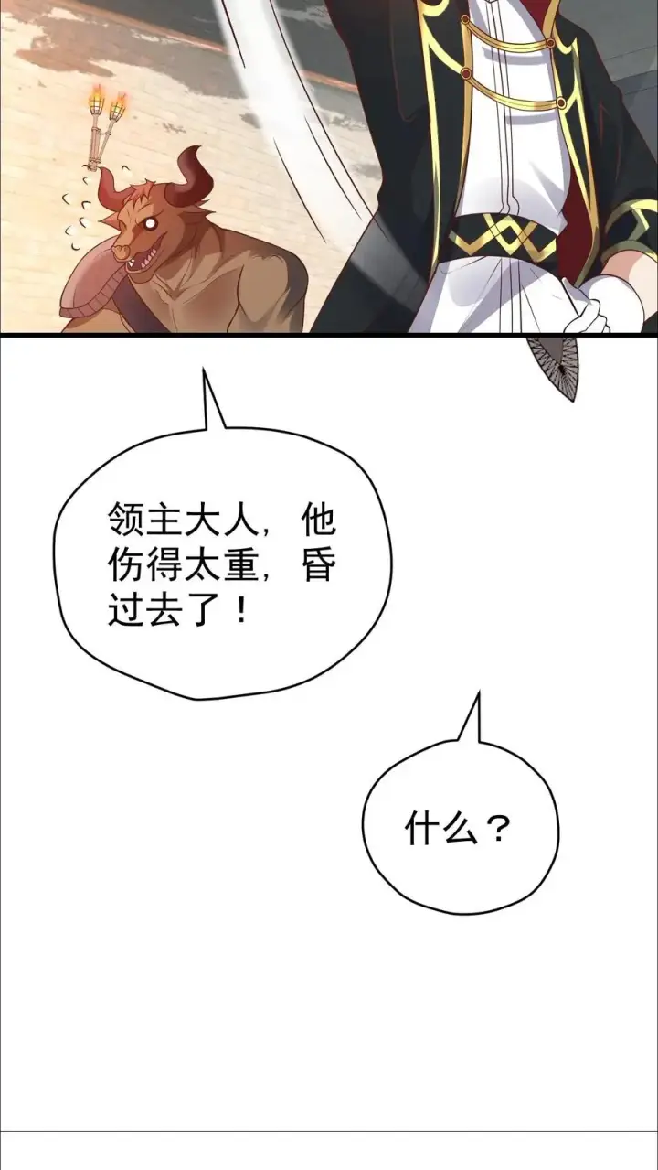 漫画《反派领主：玩家和主角都想刀我》第44话 布顿家族的覆灭第14张图