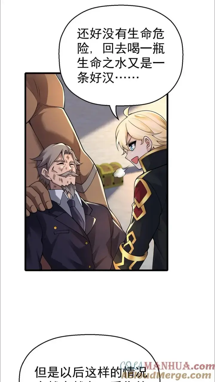 漫画《反派领主：玩家和主角都想刀我》第44话 布顿家族的覆灭第15张图