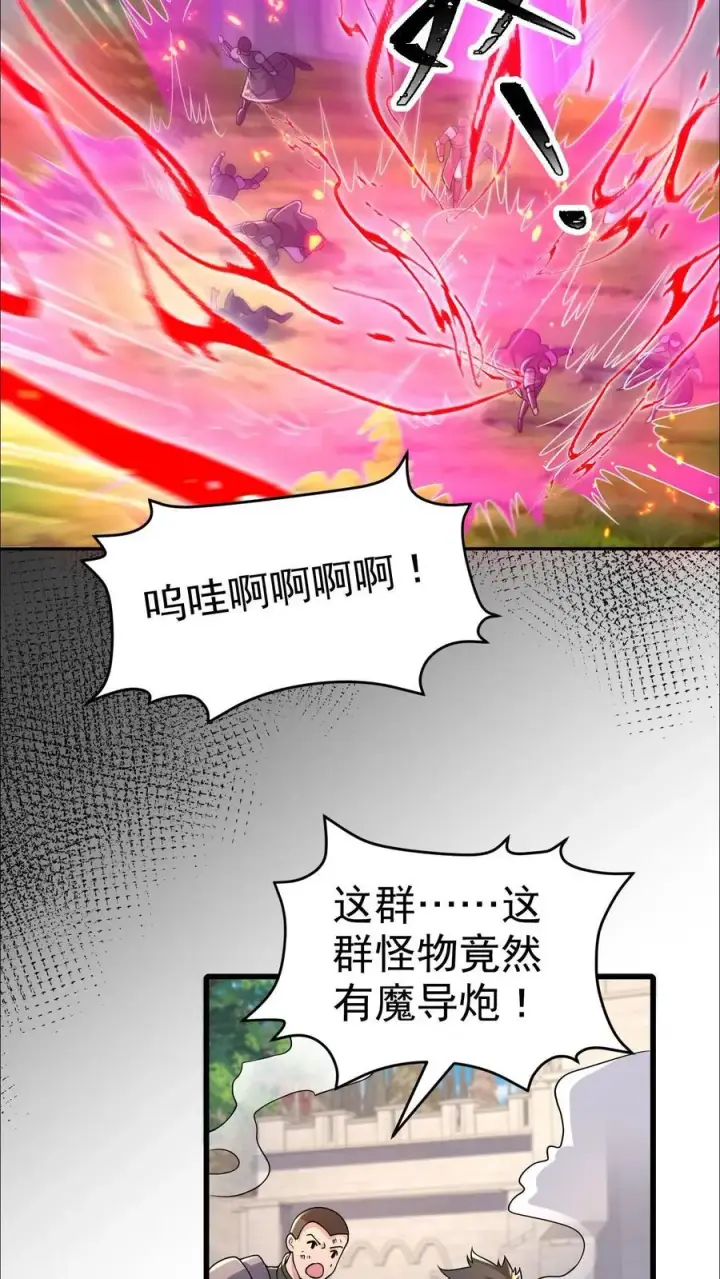 漫画《反派领主：玩家和主角都想刀我》第44话 布顿家族的覆灭第20张图