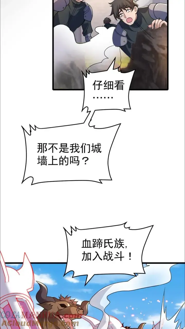 漫画《反派领主：玩家和主角都想刀我》第44话 布顿家族的覆灭第21张图