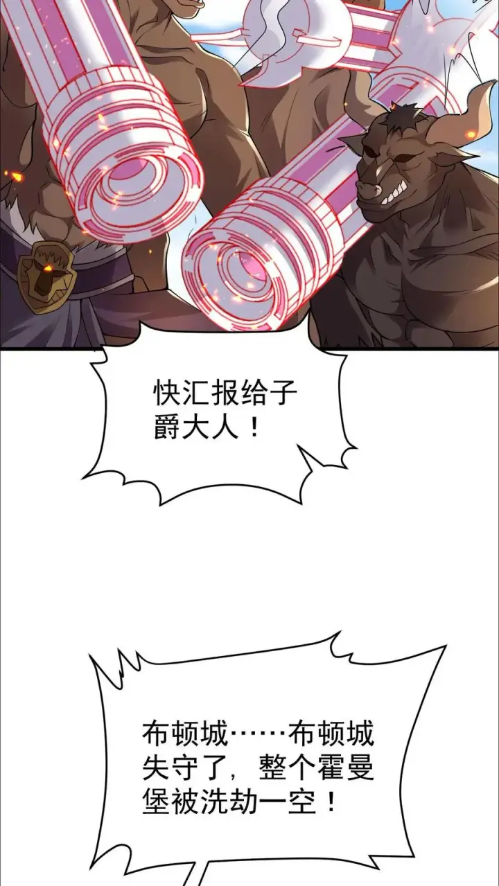 漫画《反派领主：玩家和主角都想刀我》第44话 布顿家族的覆灭第22张图
