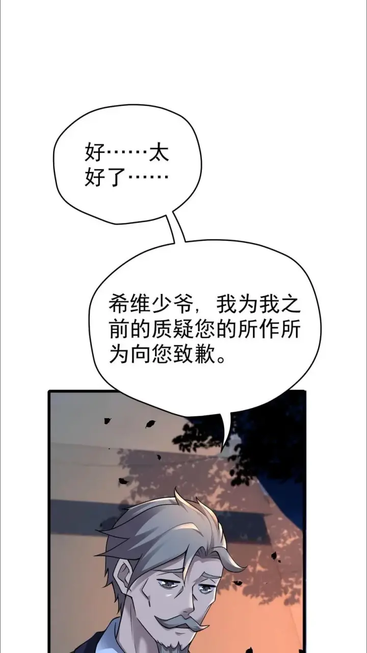 漫画《反派领主：玩家和主角都想刀我》第44话 布顿家族的覆灭第26张图