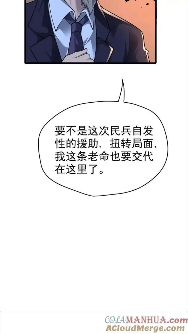 漫画《反派领主：玩家和主角都想刀我》第44话 布顿家族的覆灭第27张图