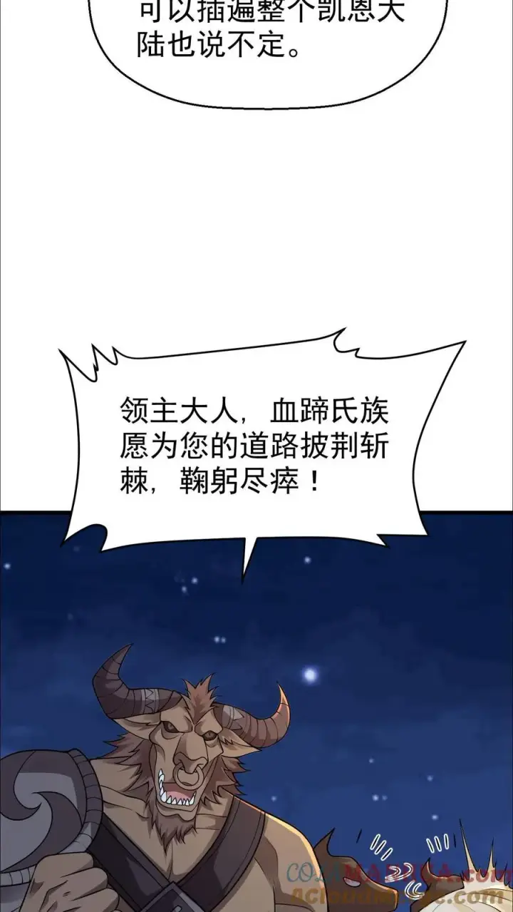 漫画《反派领主：玩家和主角都想刀我》第44话 布顿家族的覆灭第29张图