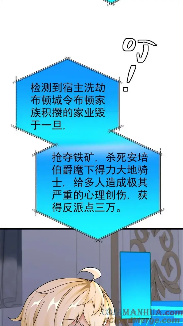 漫画《反派领主：玩家和主角都想刀我》第44话 布顿家族的覆灭第35张图