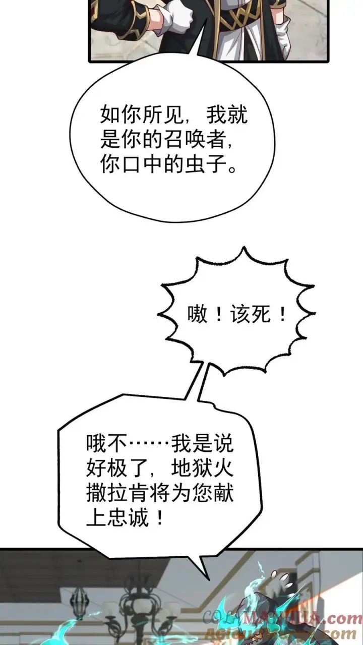 漫画《反派领主：玩家和主角都想刀我》第45话 撒拉肯·灰烬第11张图