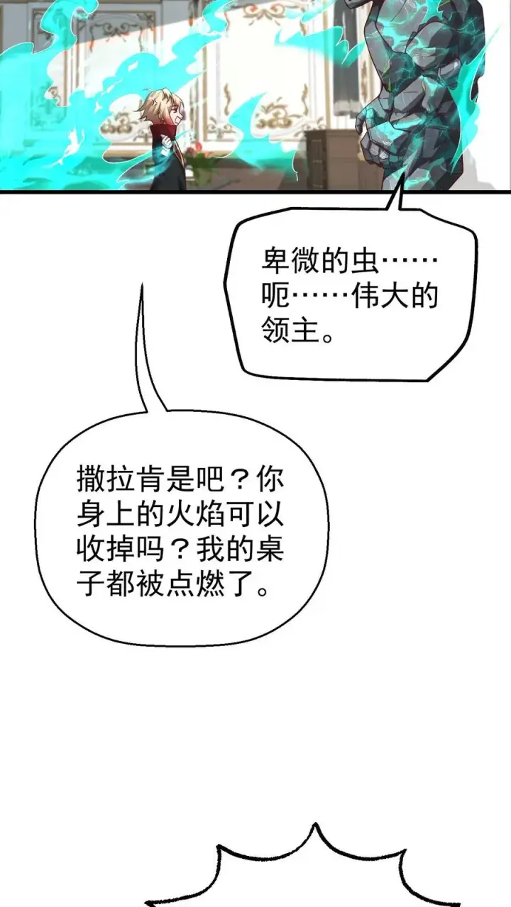 漫画《反派领主：玩家和主角都想刀我》第45话 撒拉肯·灰烬第12张图