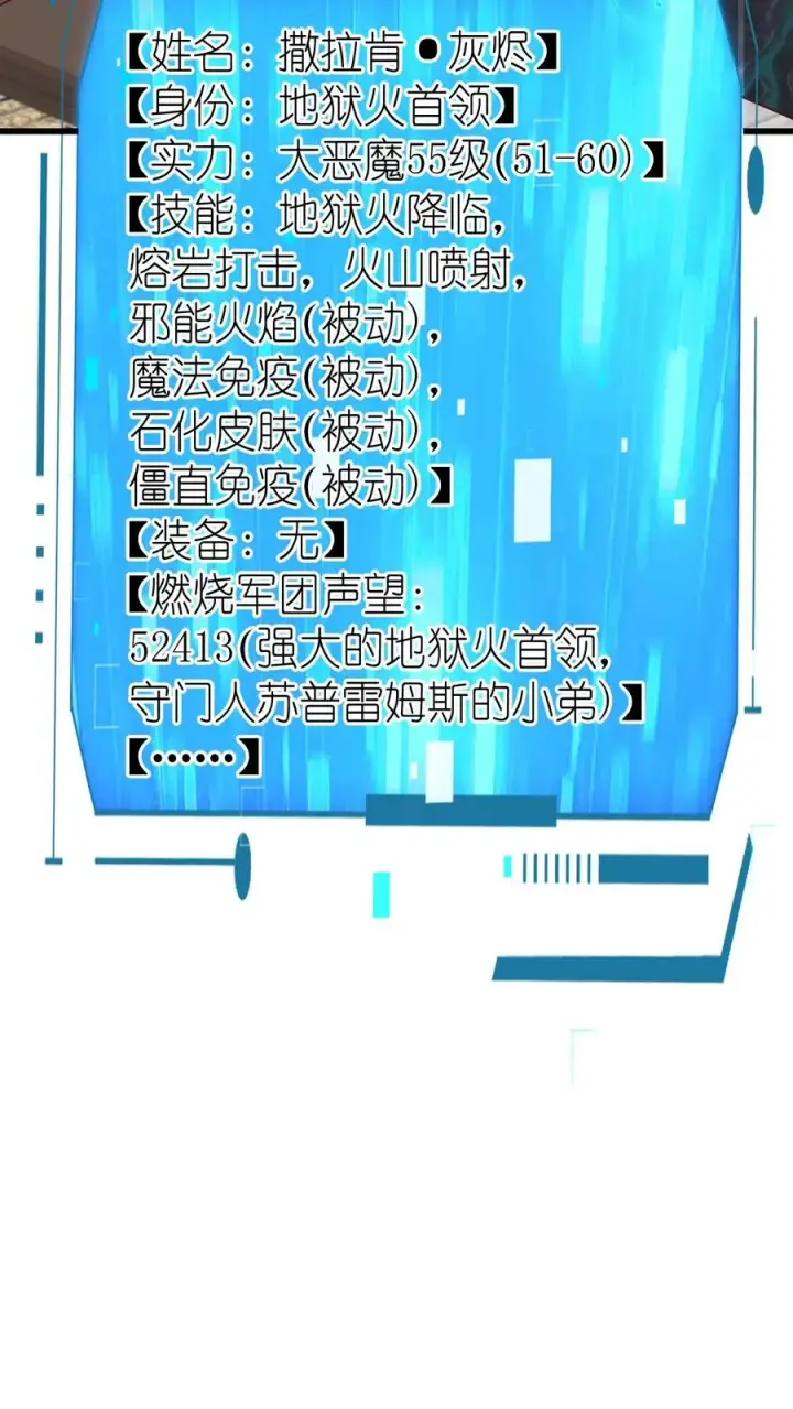 漫画《反派领主：玩家和主角都想刀我》第45话 撒拉肯·灰烬第14张图