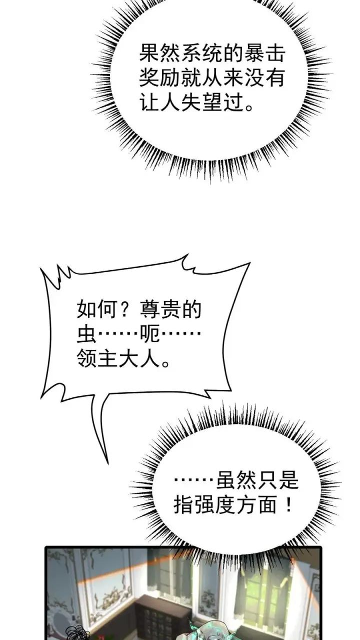 漫画《反派领主：玩家和主角都想刀我》第45话 撒拉肯·灰烬第16张图