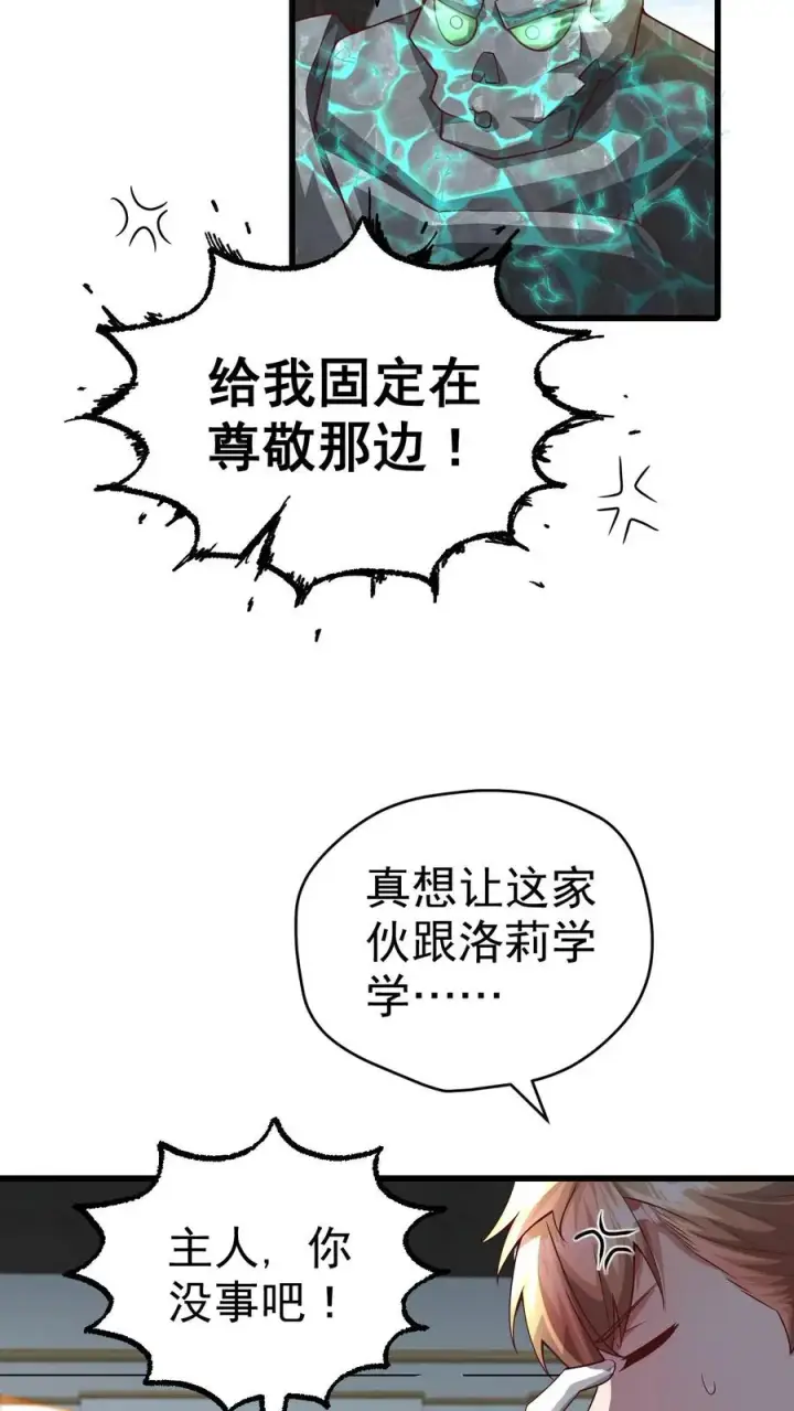 漫画《反派领主：玩家和主角都想刀我》第45话 撒拉肯·灰烬第18张图