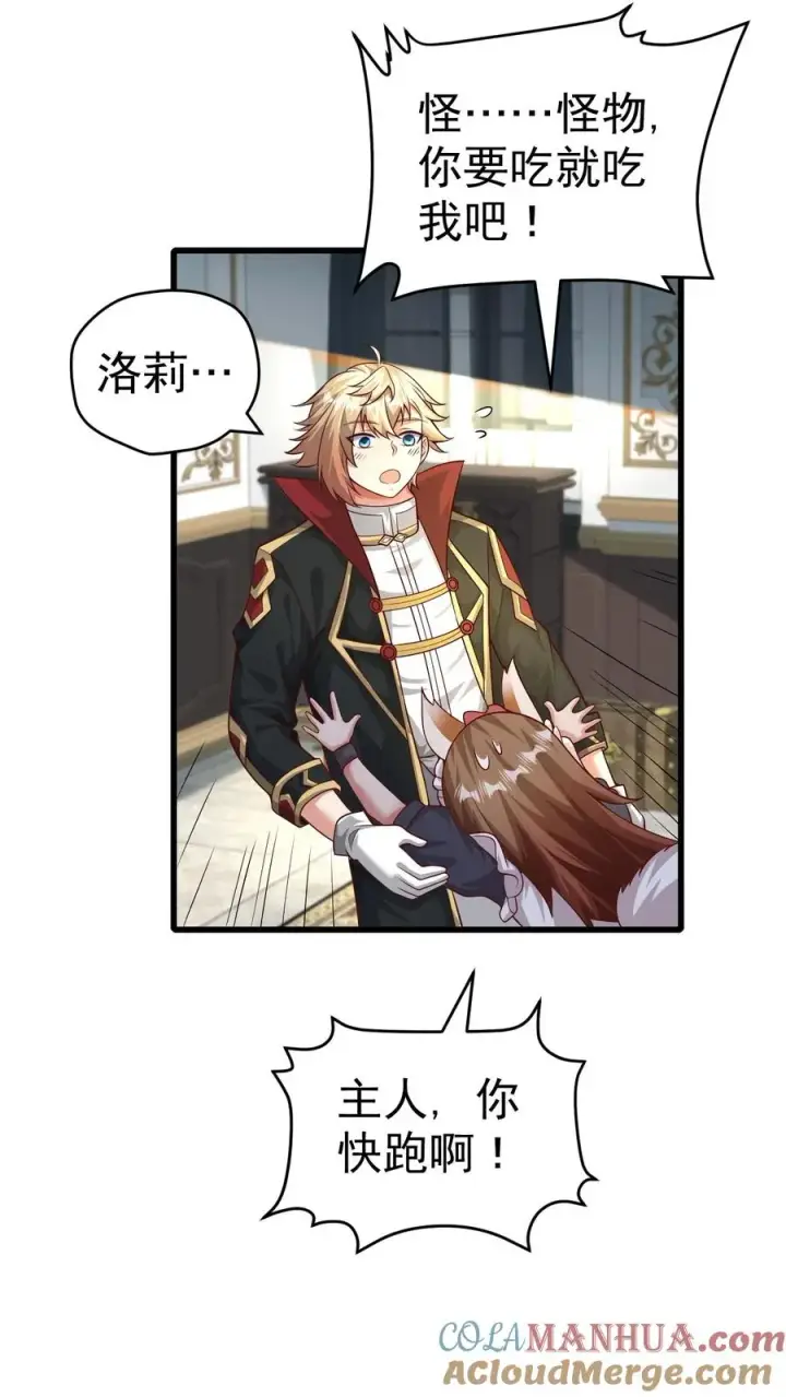 漫画《反派领主：玩家和主角都想刀我》第45话 撒拉肯·灰烬第23张图