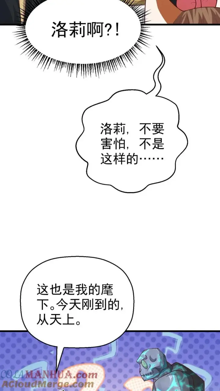 漫画《反派领主：玩家和主角都想刀我》第45话 撒拉肯·灰烬第25张图