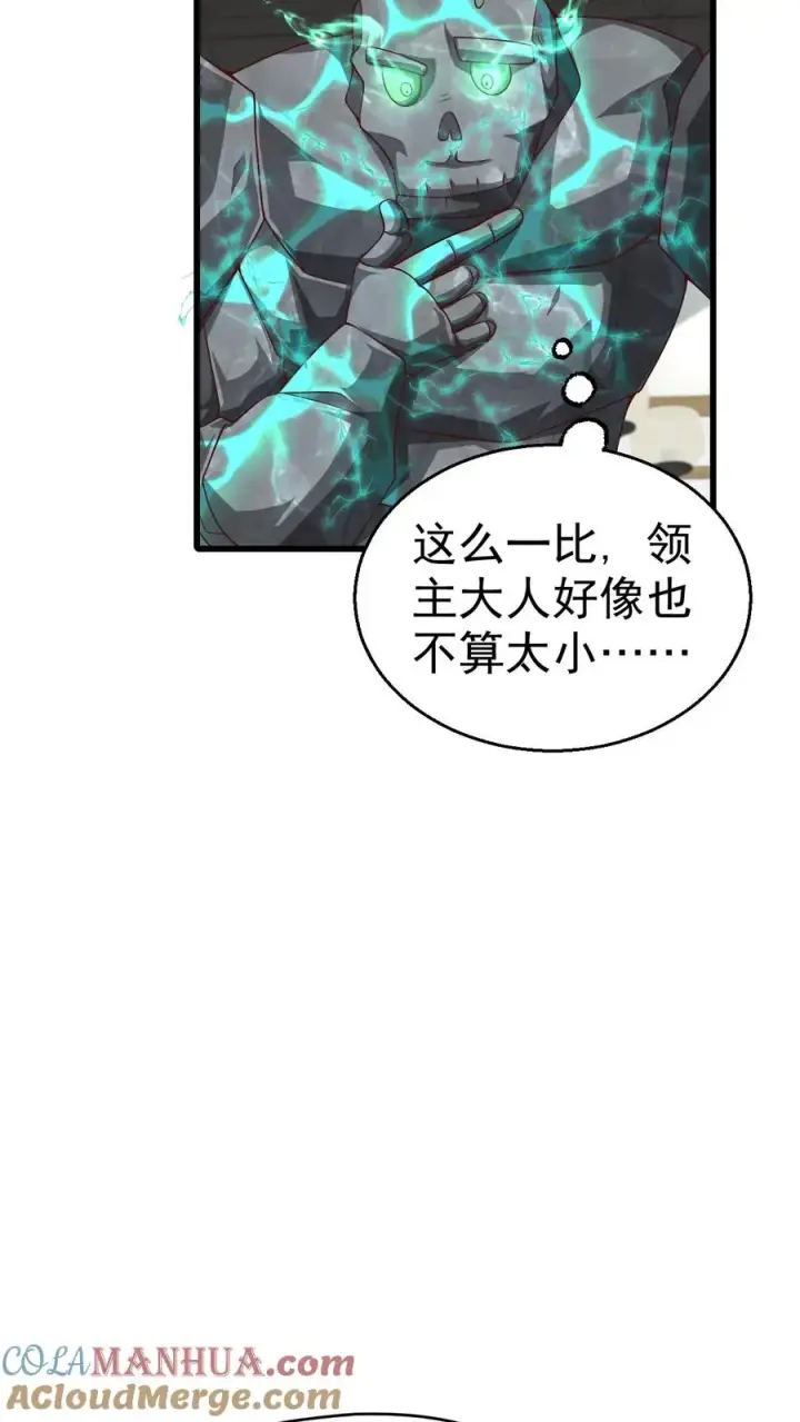 漫画《反派领主：玩家和主角都想刀我》第45话 撒拉肯·灰烬第27张图